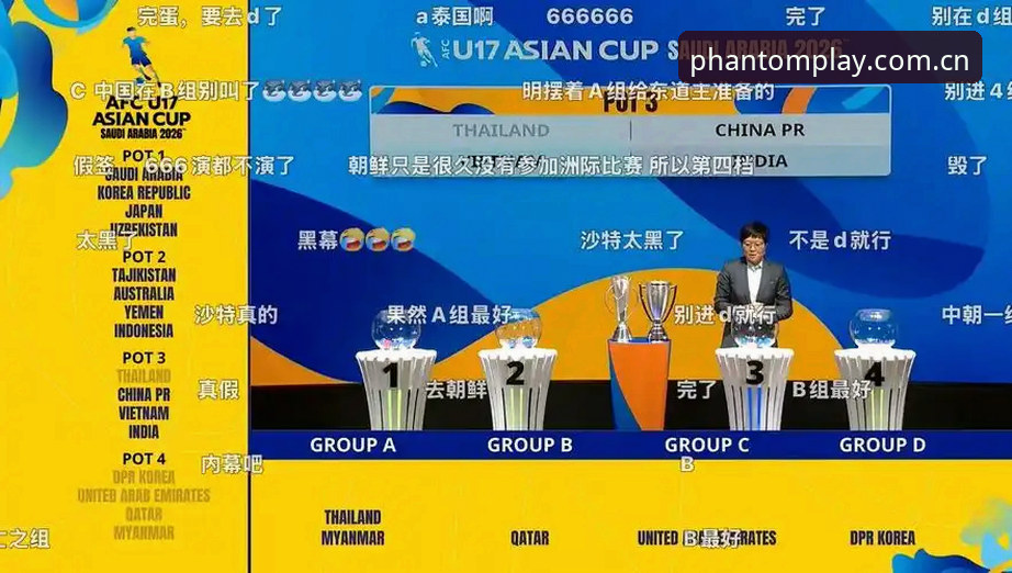 U17世界杯抽签结果解读与幻影体育平台观赛操作教程